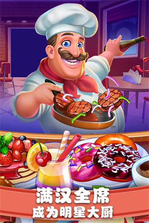 美食街物语无限食材 v1.0.17 安卓版