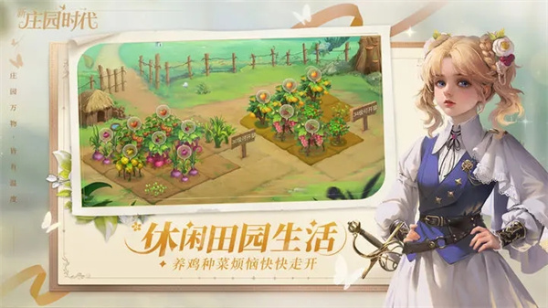 新庄园时代 v1.7.6 安卓版