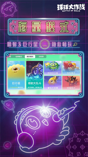 球球大作战2025 v18.1.0 安卓版