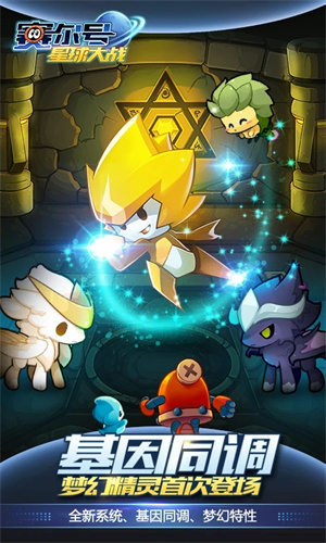 赛尔号内购无限免费不需登录版(4)