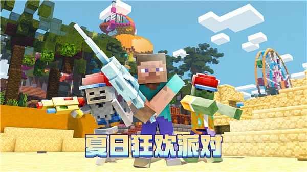 Minecraft1.20国际版