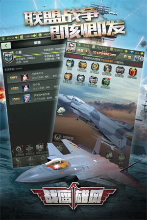 戰(zhàn)鷹雄風(fēng) v3.8.3 安卓版