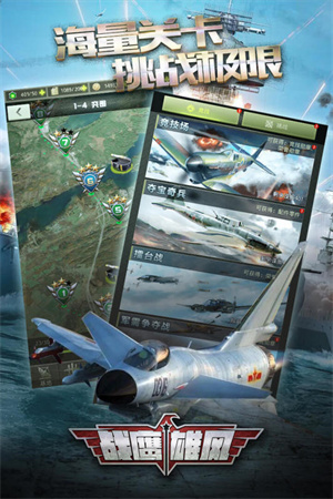 戰(zhàn)鷹雄風(fēng) v3.8.3 安卓版