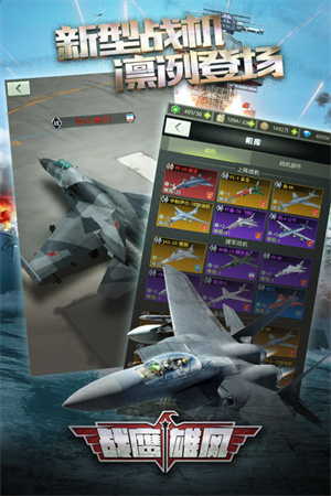 戰(zhàn)鷹雄風(fēng) v3.8.3 安卓版