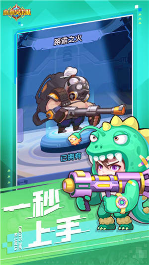 小小突击队全人物解锁版