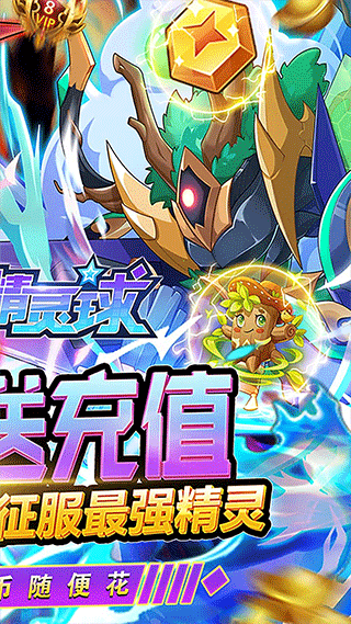 超级精灵球免费充值版