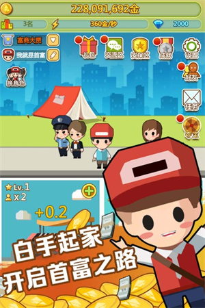 小小首富真正无限内购 v3.0.0 安卓版图1