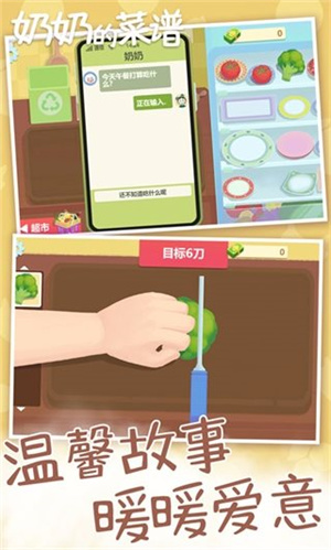 奶奶的菜谱 v3.0 安卓版