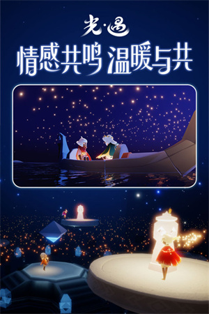 光遇更新版