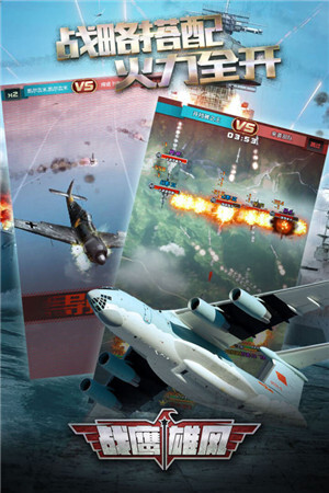 战鹰雄风 v3.8.3 安卓版图1