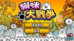 貓咪大戰爭更新包安裝 v12.4.1 安卓版