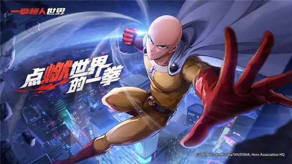 一拳超人世界測試服版