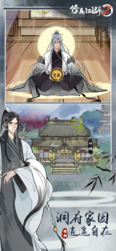修真江湖2仙玉版