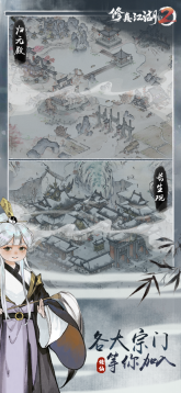 修真江湖2仙玉版