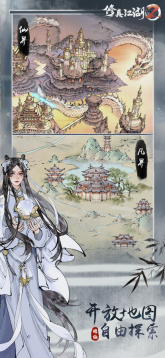 修真江湖2仙玉版