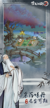 修真江湖2仙玉版