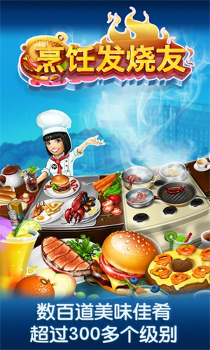 烹飪發燒友安卓正版