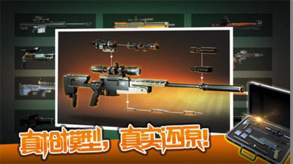 狙击行动代号猎鹰 v3.4.2 安卓版图3