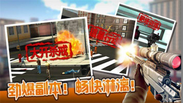 狙击行动代号猎鹰 v3.4.2 安卓版图5
