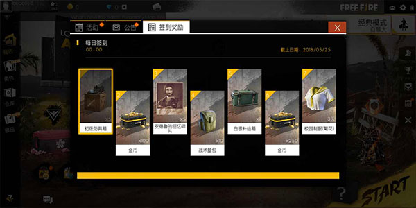 FreeFire2025中文最新版图2