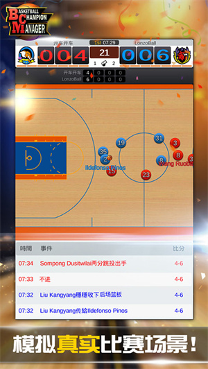 籃球經(jīng)理 v1.100.5 安卓版