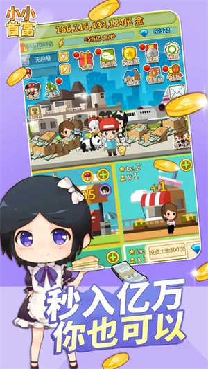 小小首富老版