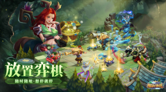 棋兵傳說最新版