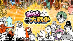 貓咪大戰(zhàn)爭(zhēng)無(wú)限罐頭版