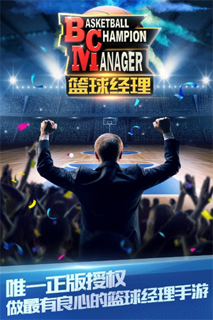籃球經理內購 v1.100.5 安卓版