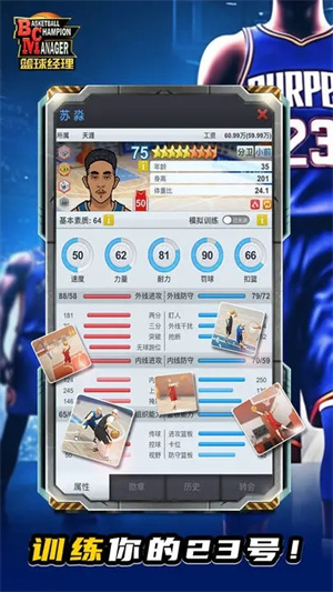 籃球經理內購 v1.100.5 安卓版