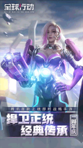 全球行動國際服2025最新版