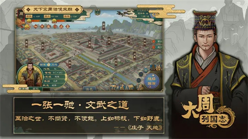 大周列國志全劇情解鎖 v2.1 安卓版