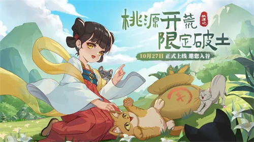桃源記游戲最新 v2.0.20 安卓版