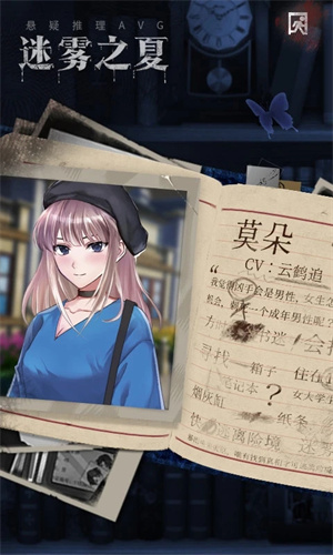 迷霧之夏 v5.0.5 安卓版