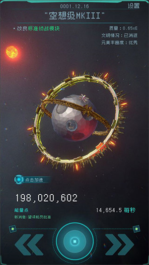 逐光啟航手機版