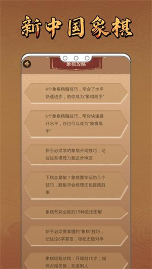 新中國象棋真人對戰安裝最新版