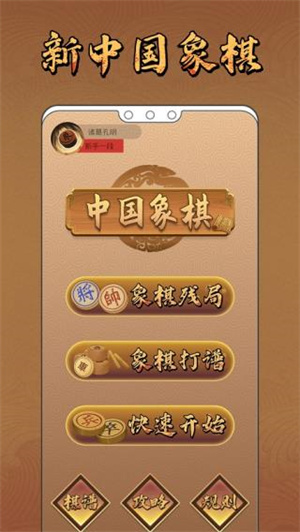 新中國象棋真人對戰安裝最新版