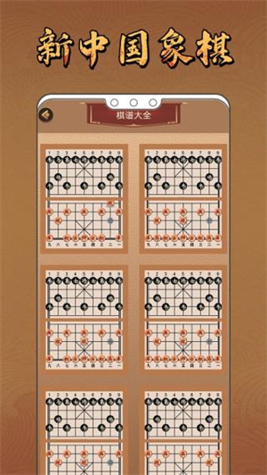 新中國象棋真人對戰安裝最新版
