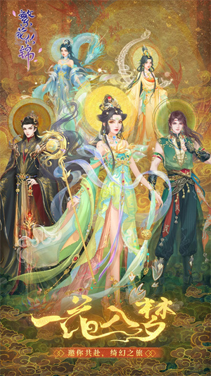 繁花似錦正式版
