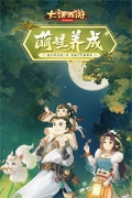 大話西游網易版