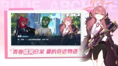 蔚藍(lán)檔案國服安裝 v1.6.0 安卓版