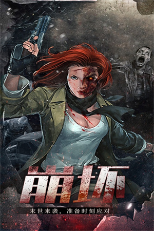 末日圍城中文版