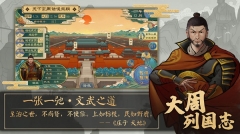 大周列國志內購最新版