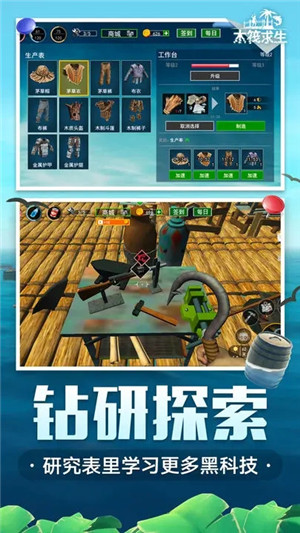 木筏求生正版图2