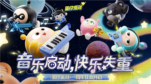 蛋仔派對9999999彩虹幣版