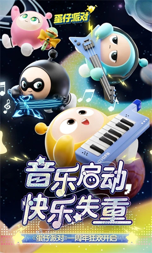 蛋仔派對無限皮膚版