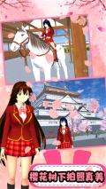 櫻花校園模擬器無廣告衣服全解鎖中文版