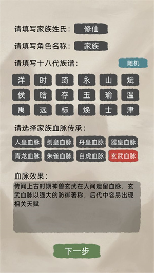 修仙家族模擬器免廣告 v4.7 安卓版