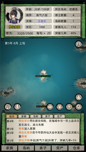 修仙家族模擬器免廣告 v4.7 安卓版