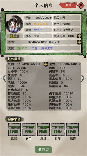 修仙家族模擬器免廣告 v4.7 安卓版